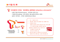 [A+] SK텔레콤 서비스마케팅 감성마케팅 전략 및 차별화전략 7P STP SWOT 성공요인 분석-6