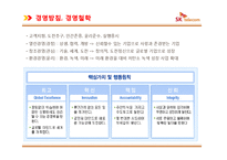 [A+] SK텔레콤 서비스마케팅 감성마케팅 전략 및 차별화전략 7P STP SWOT 성공요인 분석-13