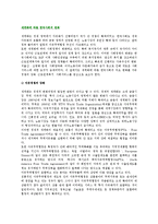 세계화에 따른 한국사회의 변화-2