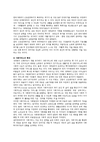 세계화에 따른 한국사회의 변화-4