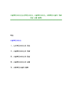 시설복지서비스(노인복지서비스, 시설복지서비스, 사회복지시설의 개념 대상 내용 종류)-1