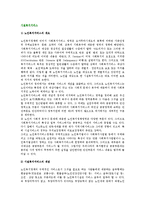 시설복지서비스(노인복지서비스, 시설복지서비스, 사회복지시설의 개념 대상 내용 종류)-2