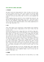 여성의 생애주기에서 경험하는 차별과 불평등-2