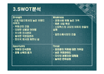 스타벅스 기업SWOT분석 및 마케팅 성공요인분석-9