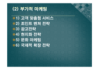 스타벅스 기업SWOT분석 및 마케팅 성공요인분석-14