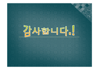 스타벅스 기업SWOT분석 및 마케팅 성공요인분석-16