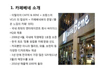 카페베네 경영 성공사례분석-2