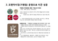 카페베네 경영 성공사례분석-3