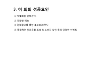 카페베네 경영 성공사례분석-4