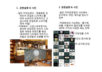 카페베네 경영 성공사례분석-5