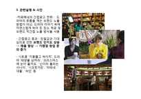 카페베네 경영 성공사례분석-6