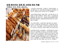 카페베네 경영 성공사례분석-10