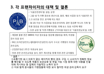 카페베네 경영 성공사례분석-13