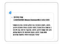 마이크로크레딧에 대한 이해와 사례분석(사회복지 금융 시스템)-5