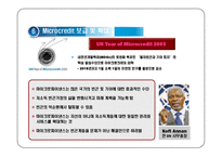 마이크로크레딧에 대한 이해와 사례분석(사회복지 금융 시스템)-11
