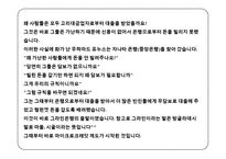 마이크로크레딧에 대한 이해와 사례분석(사회복지 금융 시스템)-17