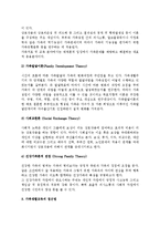 [가족생활교육] 가족생활교육의 정의와 필요성, 영역과 내용, 이론, 접근법, 전문성과 과제-5