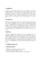 [가족생활교육] 가족생활교육의 정의와 필요성, 영역과 내용, 이론, 접근법, 전문성과 과제-6