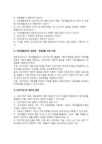 [가족생활교육] 가족생활교육의 정의와 필요성, 영역과 내용, 이론, 접근법, 전문성과 과제-7