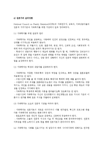 [가족생활교육] 가족생활교육의 정의와 필요성, 영역과 내용, 이론, 접근법, 전문성과 과제-8