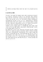 [가족생활교육] 가족생활교육의 정의와 필요성, 영역과 내용, 이론, 접근법, 전문성과 과제-9