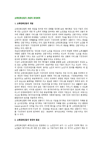 [고령친화산업] 고령친화산업의 개념과 등장(발전)배경, 특성, 분야-2