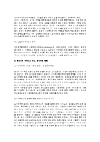 [고령친화산업] 고령친화산업의 개념과 등장(발전)배경, 특성, 분야-4