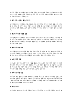 [고령친화산업] 고령친화산업의 개념과 등장(발전)배경, 특성, 분야-6