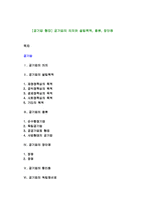 [공기업 형태] 공기업의 의의와 설립목적, 종류, 장단점-1