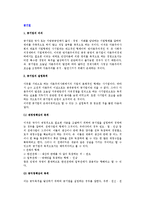 [공기업 형태] 공기업의 의의와 설립목적, 종류, 장단점-2