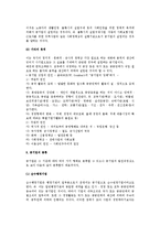 [공기업 형태] 공기업의 의의와 설립목적, 종류, 장단점-4