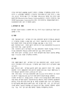 [공기업 형태] 공기업의 의의와 설립목적, 종류, 장단점-6