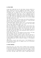 [공기업 형태] 공기업의 의의와 설립목적, 종류, 장단점-7