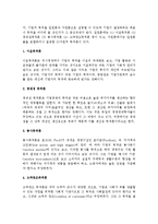 [기업] 기업의 의의와 목적, 형태 및 기업집단-3
