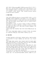 [기업] 기업의 의의와 목적, 형태 및 기업집단-4