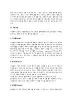 [기업] 기업의 의의와 목적, 형태 및 기업집단-8