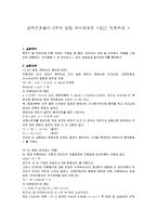RLC 직류회로 - 실험 예비레포트-1