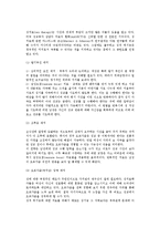 [노년의 성적 적응] 성적 역기능과 대처방안, 독신노인의 성적적응과 노년기(노인) 성생활의 증진-5