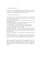 [노년의 성적 적응] 성적 역기능과 대처방안, 독신노인의 성적적응과 노년기(노인) 성생활의 증진-9