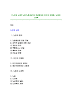 [노인과 노화] 노인(노화현상)의 개념정의와 인구의 고령화, 노화와 노년학-1