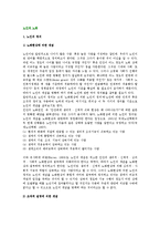 [노인과 노화] 노인(노화현상)의 개념정의와 인구의 고령화, 노화와 노년학-2
