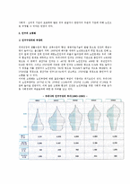 [노인과 노화] 노인(노화현상)의 개념정의와 인구의 고령화, 노화와 노년학-5