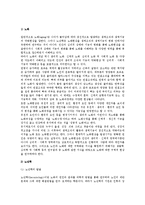 [노인과 노화] 노인(노화현상)의 개념정의와 인구의 고령화, 노화와 노년학-7