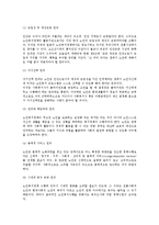 [노인복지정책] 노인복지정책의 개념과 이념 및 체계와 영역-4