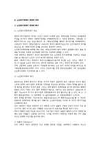 [노인복지정책] 노인복지정책의 개념과 이념 및 체계와 영역-5