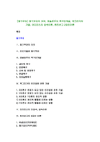 [동기부여] 동기부여의 의의, 매슬로우의 욕구단계설, 맥그리거의 가설, 아지리스의 성숙이론, 허즈버그 2요인이론-1