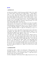 [동기부여] 동기부여의 의의, 매슬로우의 욕구단계설, 맥그리거의 가설, 아지리스의 성숙이론, 허즈버그 2요인이론-2