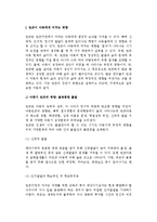 [빈곤아동] 빈곤이 아동에게 미치는 영향, 빈곤아동 복지서비스 현황과 개선방향-2
