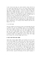 [빈곤아동] 빈곤이 아동에게 미치는 영향, 빈곤아동 복지서비스 현황과 개선방향-3