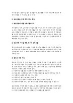 [빈곤아동] 빈곤이 아동에게 미치는 영향, 빈곤아동 복지서비스 현황과 개선방향-4